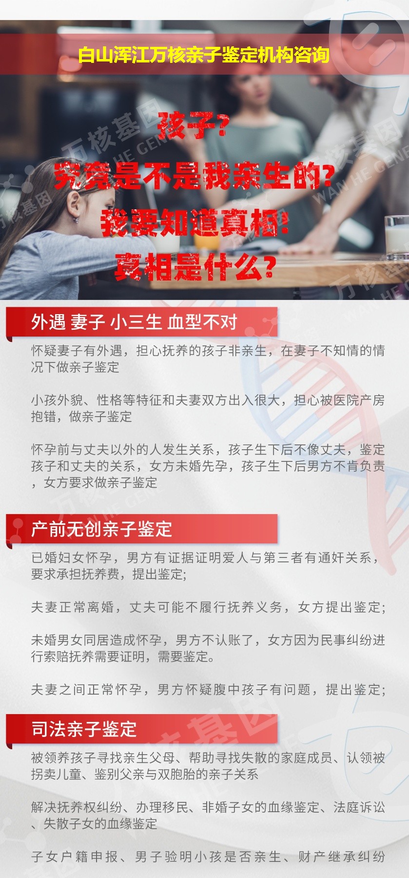 白山浑江正规亲子鉴定中心鉴定介绍